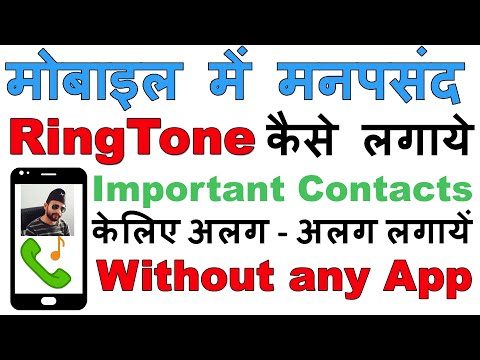 🎵 Mobile me Ringtone Kaise Set Kare Song (Without App) | मोबाइल में रिंगटोन कैसे चेंज करते हैं ? 🎵 🎶