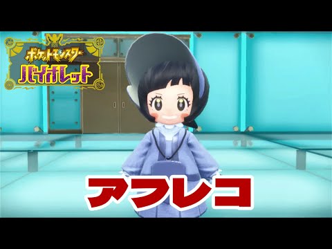 【ポケモンSVアフレコ】ポピー戦闘シーン演じてみた