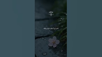 #استغفر_الله #اللهم_صل_وسلم_على_نبينا_محمد #اكسبلور #جمعة_مباركة #سورة_الكهف