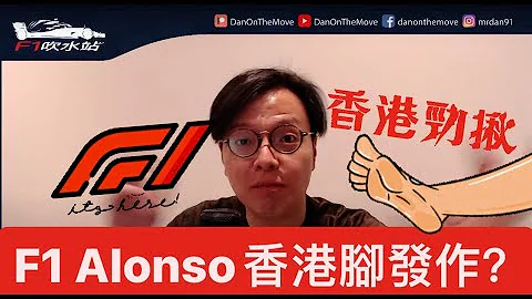 2024 F1澳洲站｜Has Alonso Got Hong Kong Foot? Russell Got ALO-ed? Data Shows Brake Test Masterclass?｜CLS - 天天要闻