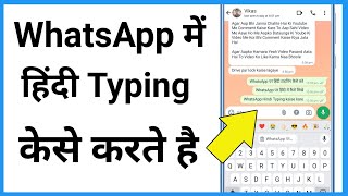 Whatsapp Me Hindi Typing Kaise Kare | Hindi Typing Kaise Kare Aasan Tarika