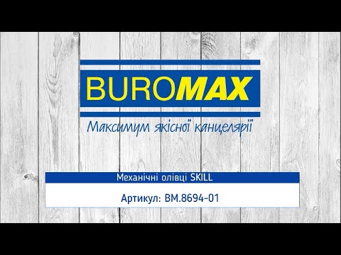 Олівець механічний BUROMAX SKILL 0.5 мм з грипом чорний BM.8694-01, видео 1