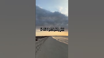 {قَالَ إِنِّي عَبۡدُ ٱللَّهِ ءَاتَىٰنِيَ ٱلۡكِتَٰبَ وَجَعَلَنِي نَبِيّٗا}  د#ياسر_الدوسري سوره مريم