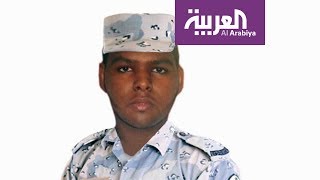 استشهاد  جندي سعودي وإصابة آخر في هجوم بالقطيف screenshot 5