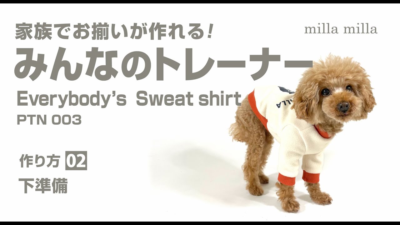 家族でおそろいが作れる!みんなのトレーナー(犬用)｜犬服無料型紙