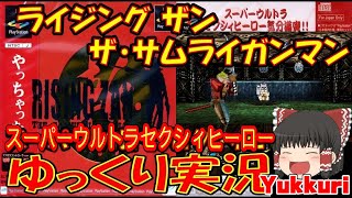 ライジングザンザサムライガンマン究極本 ライジングザンザサムライガンマン究極本 (BESTゲーム攻略SERIES