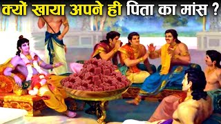 पांडवों ने क्यों खाया था अपने पिता पांडु का मांस? | Why Pandavas ate their Father's Body Meat?