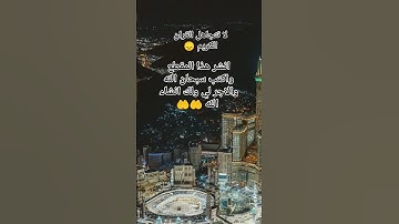 القران الكريم 🥰🌹#video #اكسبلور #viralvideo #funny #tiktok #viral #القرآن_الكريم #foryou