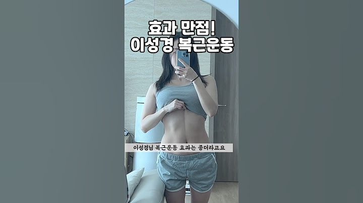 이성경 복근운동 대박 힘들어요😇
