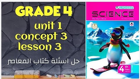 Grade 4 | science| first term| unit 1| concept 3 | lesson 3 | حل اسئلة كتاب المعاصر 