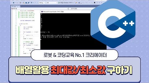 [C/C++] 배열에서 최대값 최소값 찾는 프로그램 코딩