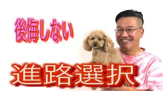 進路選択と入試で後悔しないために、どうすればいいですかという岡山県の高校２年生からの質問に答えました！