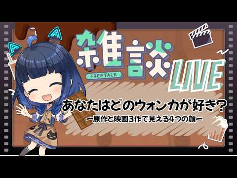 【原作読了】どのウォンカが好き？原作・映画3作を比較【モノ／Vtuber】