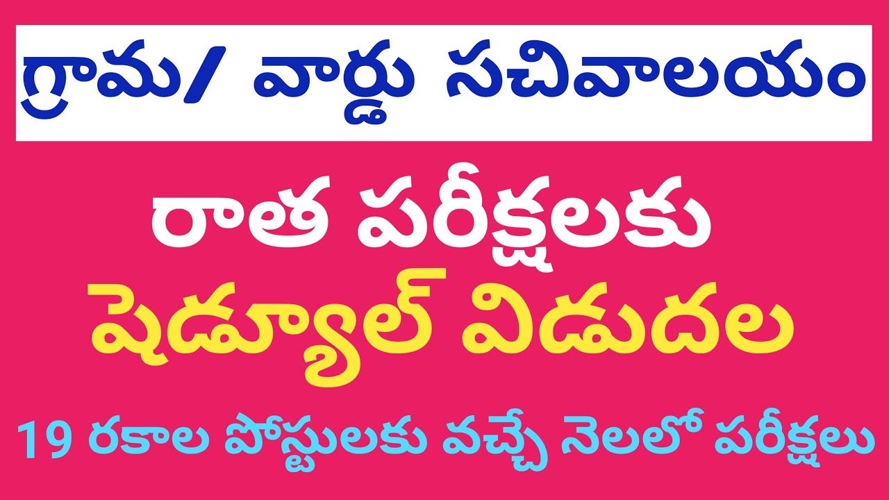 AP Grama / Ward Sachivalayam Jobs New Exams dates 2020