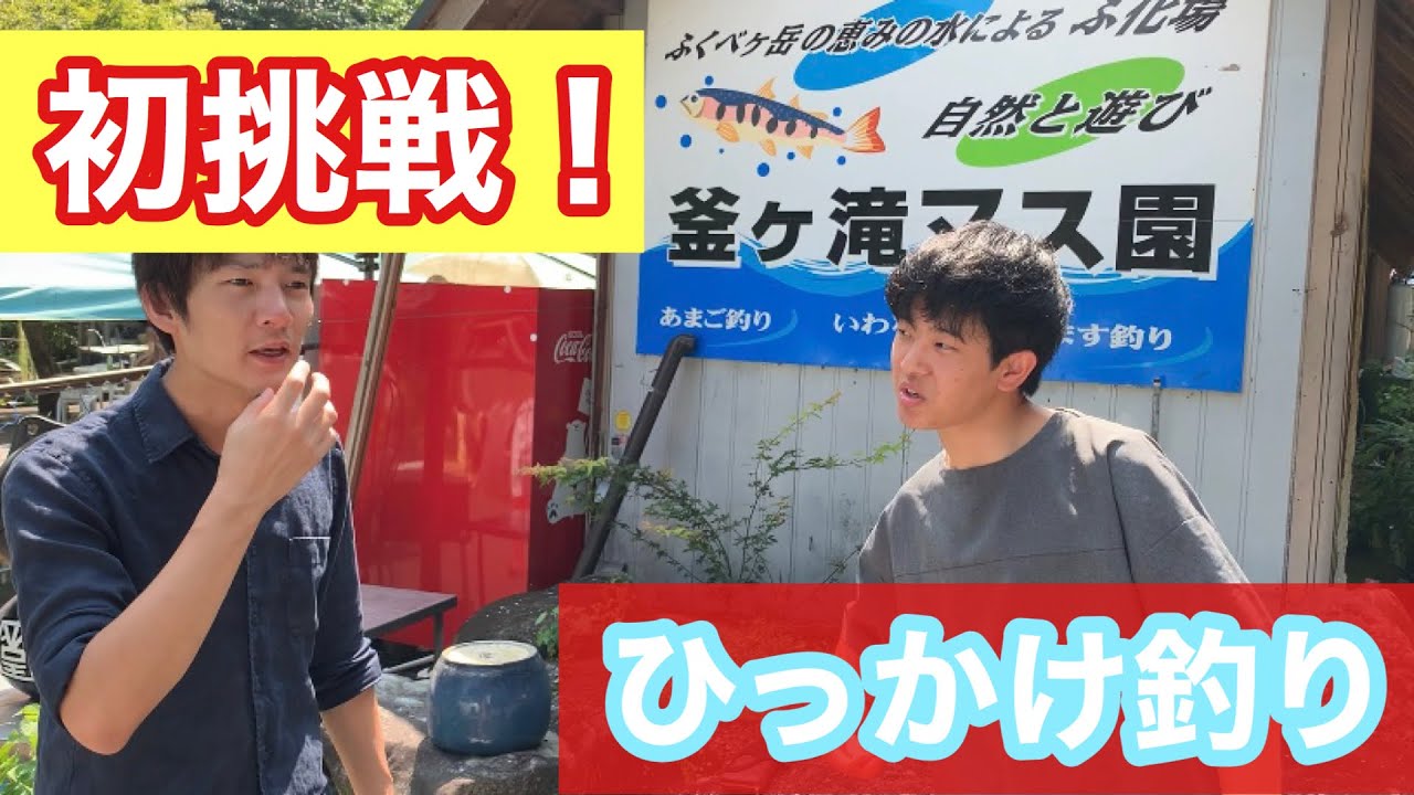 岐阜の夏休みの思い出に最高 郡上市のひっかけ釣りに初挑戦 Youtube