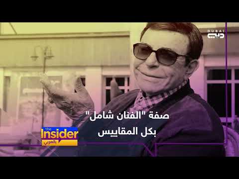 عزاء الراحل سمير صبري بالعربي The Insider