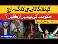 Imran Khan Big Decision | PM Shehbaz Sharif in Big Tension | PTI Long March