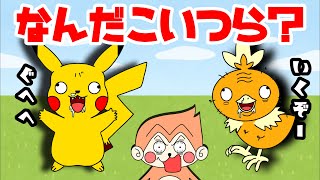 【コントアニメ】ポケモンの新作ゲームやってみたんだが…www