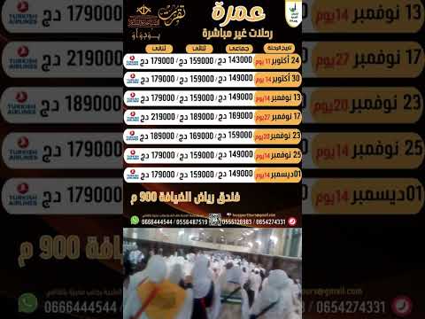 عروض رحلات عمرة غير مباشرة خلال شهر اكتوبر و نوفمبر و ديسمبر 2025 اكسبلور عمر