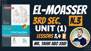 حل كتاب المعاصر 3ث 2022 | unit 1 lessons 3&4 | vocabulary