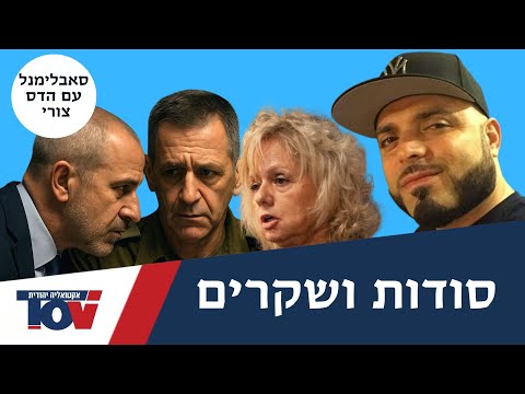 סאבלימינל: "היה כאן אדם שהתחפש לקצין בכיר ב-7/10 ונכנס לבור לפני תומר בר"  #סאבלימינל_טבח