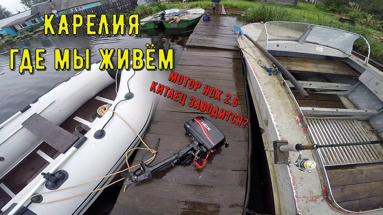 Лодочный мотор hdx 2