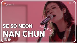 新少年_乱春/새소년(SE SO NEON)_난춘(NAN CHUN)/KPOP 4K LIVE