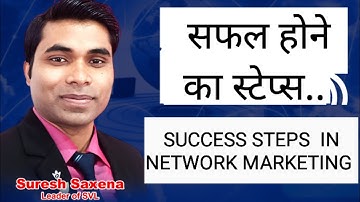Success steps in network marketing । Suresh Saxena