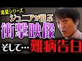 衝撃映像とジュニアの難病告白！〜楽屋シリーズ〜