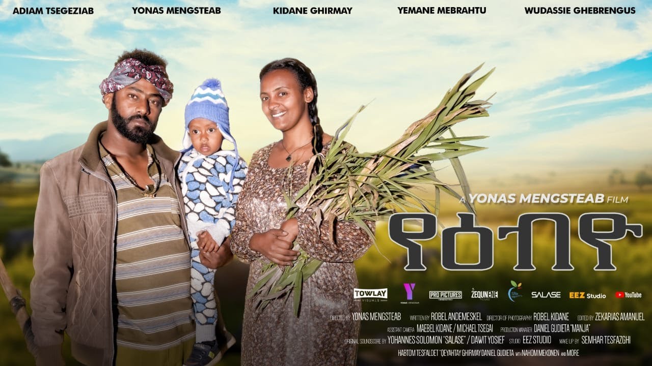 New Eritrean Movie 2024  Yebiyo ( የዕብዮ ) Full Movie 1/2