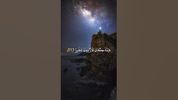 رَّبُّكُمْ أَعْلَمُ بِمَا فِي نُفُوسِكُمْ ۚ إِن تَكُونُوا صَالِحِينَ ........ (25) / سورة الإسراء