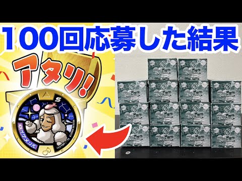 イケメン犬のレジェンドメダル100回応募した結果…！10回以上当選で視聴