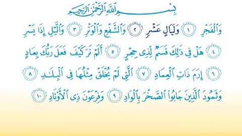 surat al fajr 89 / سورة الفجر / children's qur'an memorisation