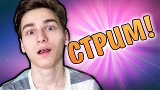 БРАЙАН МАПС - СТРИМ! Заглядывай ͡° ͜ʖ ͡° БРАЙАН МАПС - СТРИМ! Заглядывай ͡° ͜ʖ ͡°