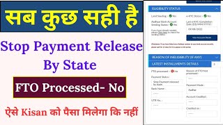 PM Kisan Stop Payment Release By State  ll Hindi info