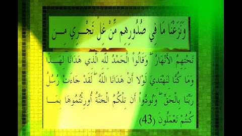 القرآن الكريم سورة الأعراف الأية 43 قراءة السديس.wmv