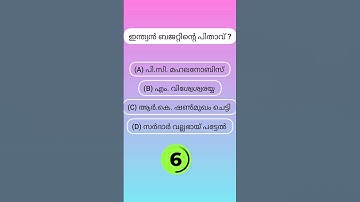 psc previous questions📚👍#ldc2024 #shortvideo #psc #ldc #quiz #previousyearquestions #gkquiz