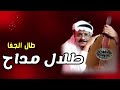 تسجيل قديم صوت الأرض طلال مداح طال الجفا تسجيل قديم صوت الأرض طلال مداح طال الجفا