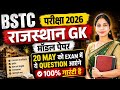 BSTC rajsthan gk 2026 | exam m सीधे छपने वाले question | #trending #bstc2026 #bstcrajasthangk #bstc 