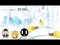ゲンジボタルくん、東京を救う〈第壱幕〉　／クトゥルフ神話TRPGセッション配信