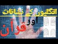 Finger prints and Quraan||Latest video@ilm.and.science