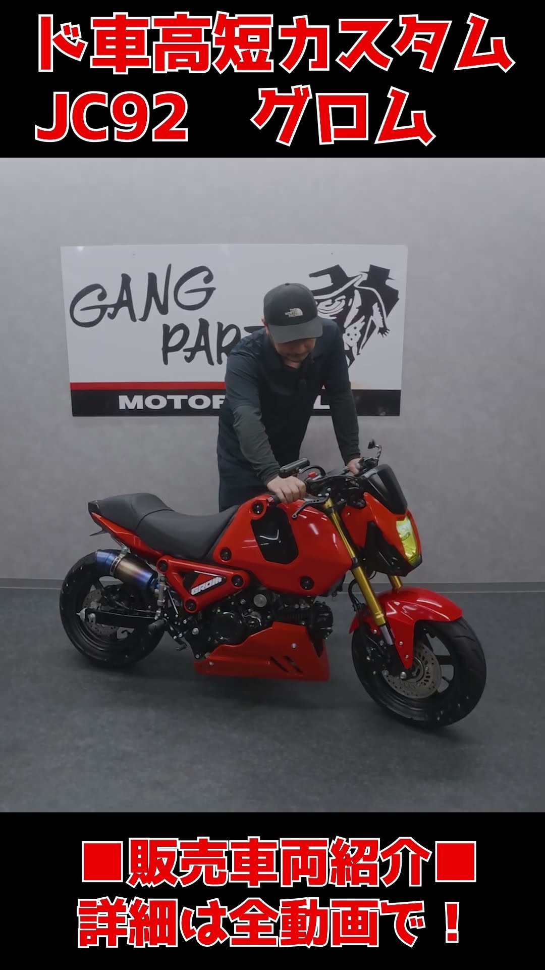 Stanced to the limit?] An ultra-cool Grom appears! For sale! A
