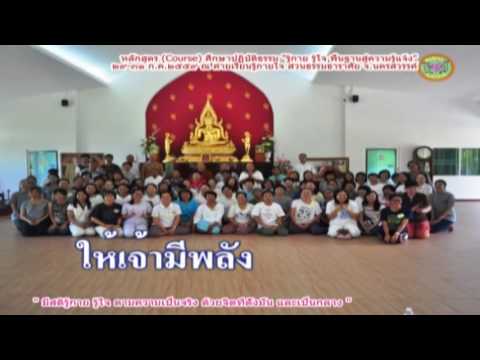 อิ่มอุ่น“ศึกษาปฏิบัติธรรม "รู้กาย รู้ใจ พื้นฐานความรู้แจ้ง"