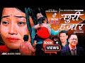 Chhuri hajara    kushal bishwokarma  rina gurung  rem gurung  new nepali song 2080