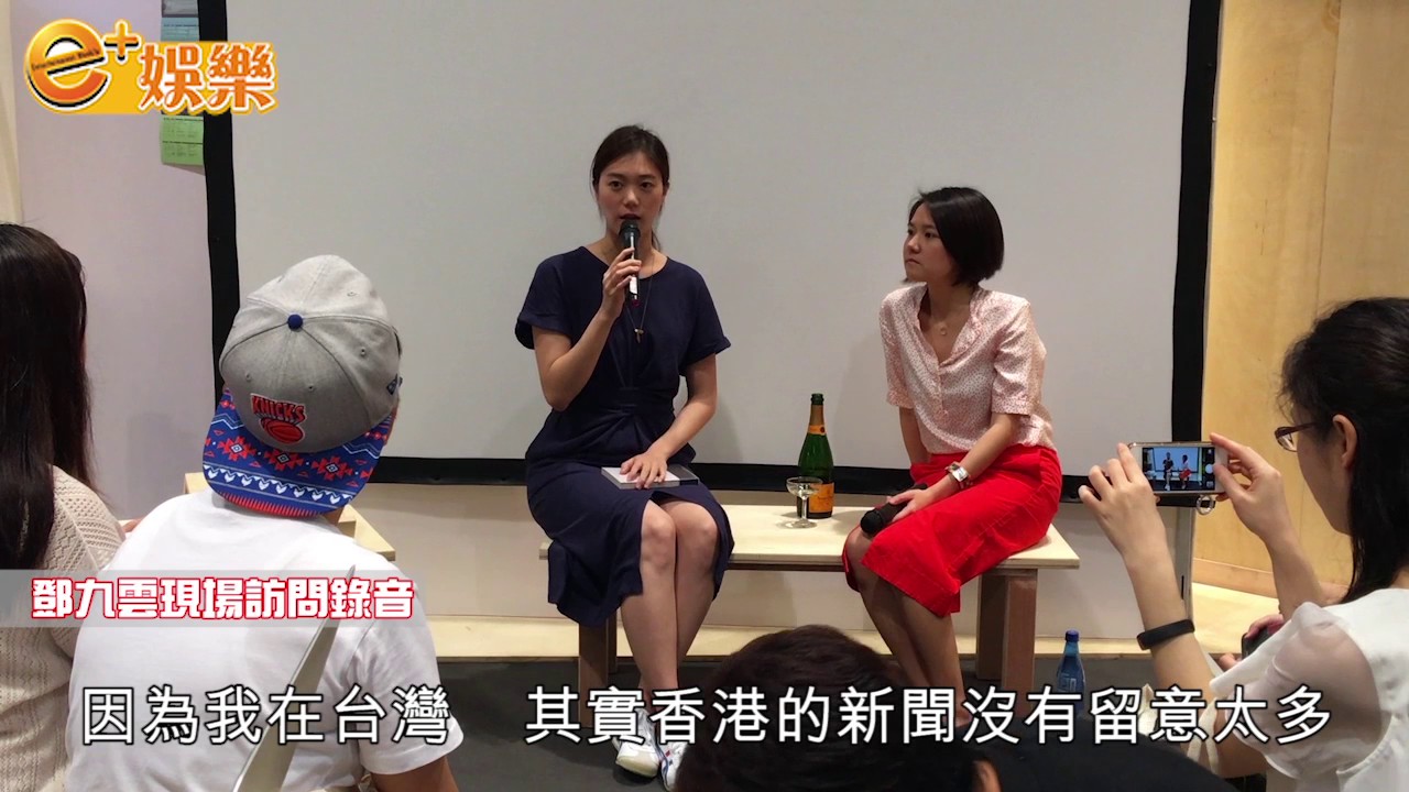 與何韻詩同場不相見　鄧九雲拒提第三者