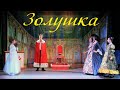 Литературный Бал "Золушка"   |   Literary Ball "Cinderella"