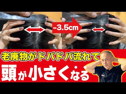 ほっとくと老化が加速する⚠️驚くほど顔たるみがドバドバ流れて超リフトアップ✨頭が1分で小さくなるリンパ流しはコレ‼️