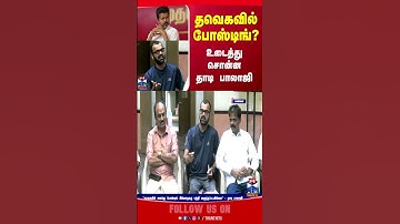 tvk  | tvkvijay | Thaadibalaji | thanthitv