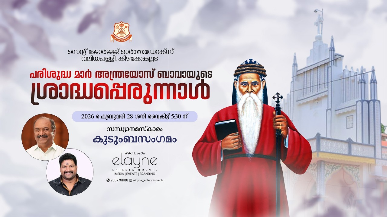 Kudumba Sangamam | St. George Orthodox Church, East Kallada