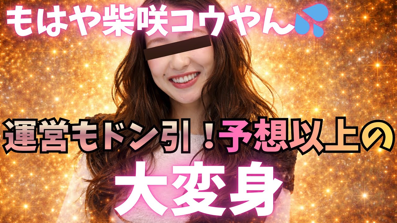 第二話✨もはや柴咲コウやん💦運営もドン引きの大変身‼️｜MEERKAT福岡天神